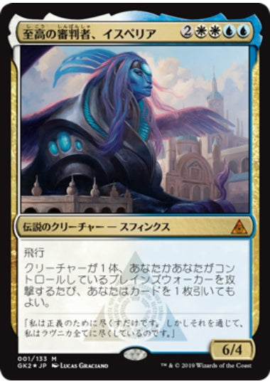 (日)【Foil】至高の審判者、イスペリア / Isperia, Supreme Judge【GK2】絵違いFoil No.001