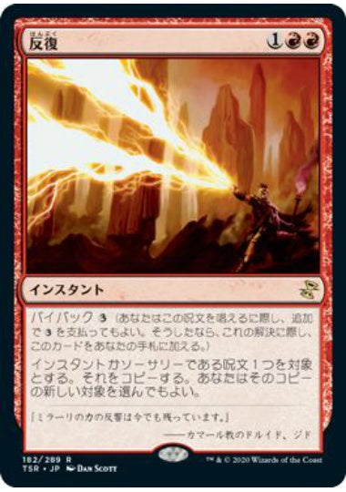 (日)【Foil】反復 / Reiterate【TSR】 No.182