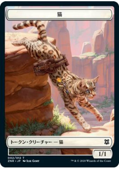 (日)猫トークン / Cat Token【ZNR-TOKEN】 No.002