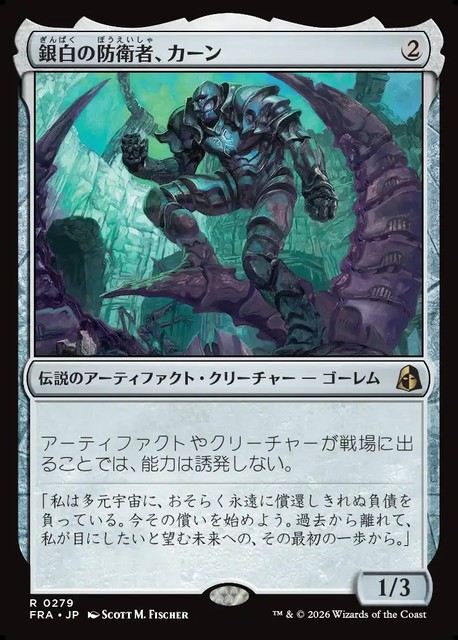 【予約商品】(日)銀白の防衛者、カーン / Karn, Argent Defender【FRA】 No.279