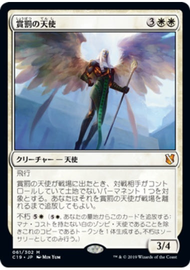 (日)賞罰の天使 / Angel of Sanctions【C19】 No.061