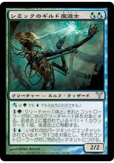 (日)【Foil】シミックのギルド魔道士 / Simic Guildmage【DIS】 No.148