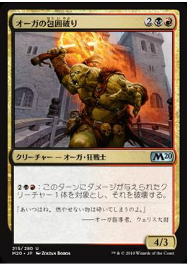 (日)【Foil】オーガの包囲破り / Ogre Siegebreaker【M20】 No.215