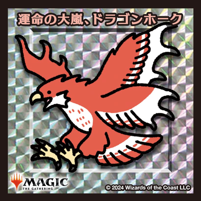 ちびキャラシール 運命の大嵐、ドラゴンホーク(シルバー)