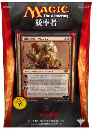 (日)統率者2014 デッキ 一から構築/Built from Scratch【BOX】 ※発送方法は「ゆうパック」を選択してください。