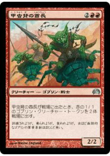 (日)甲虫背の酋長 / Beetleback Chief【PLANE2012】 No.040