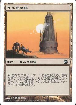 (日)【Foil】ウルザの塔 / Urza's Tower【8ED】 No.330