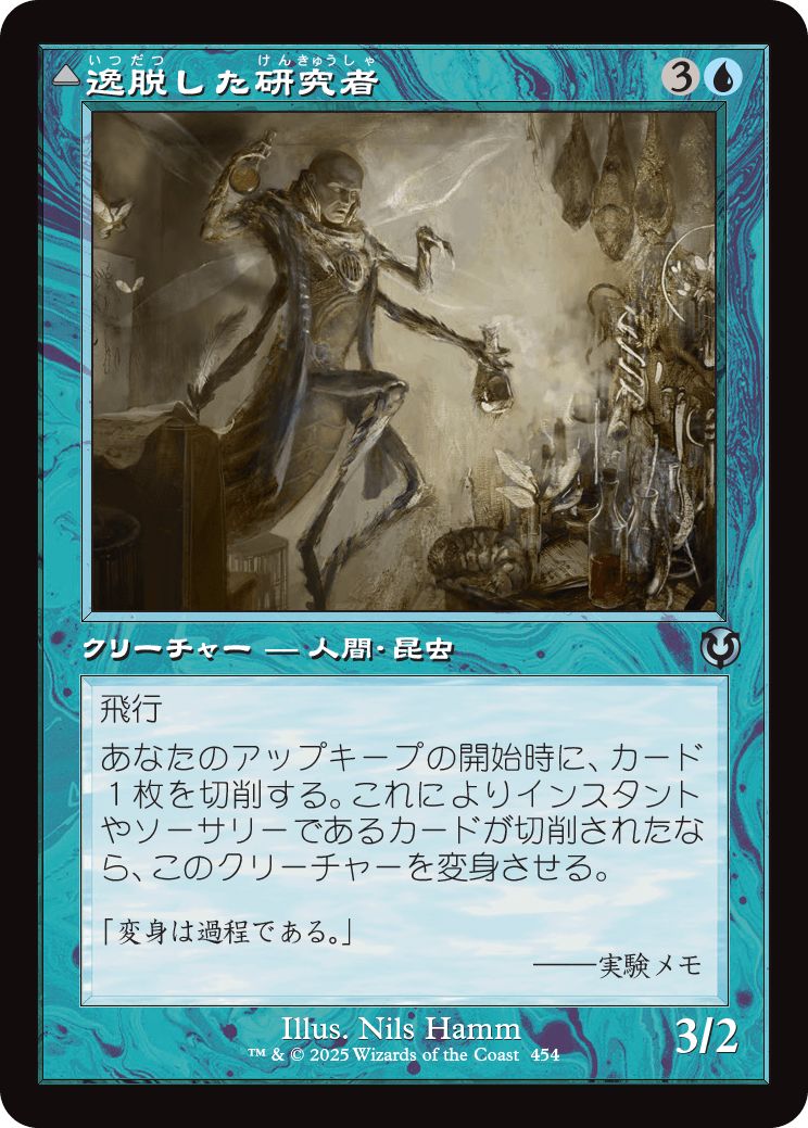 (日)【Foil】逸脱した研究者 / Aberrant Researcher - 完成態 / Perfected Form ★ショーケース枠★(旧枠加工カード) 【INR】 No.454
