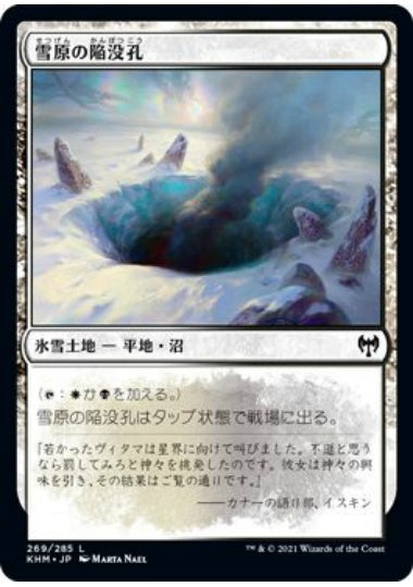 (日)【Foil】雪原の陥没孔 / Snowfield Sinkhole【KHM】 No.269
