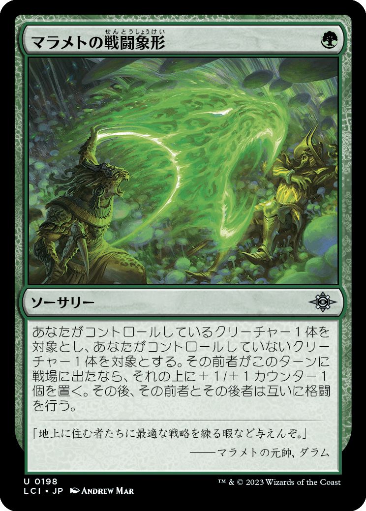(日)【Foil】マラメトの戦闘象形 / Malamet Battle Glyph【LCI】 No.198