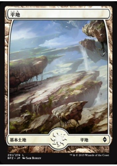 (日)平地 / Plains【BFZ】 フルアート版 No.251