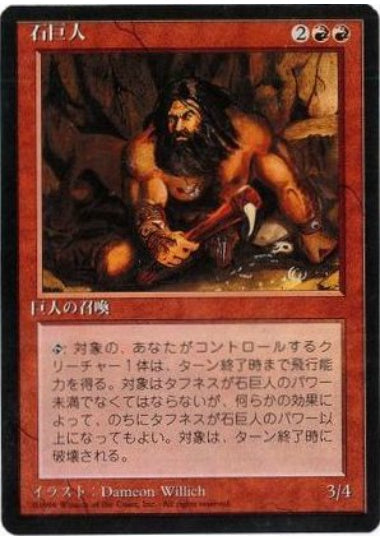 (日)石巨人 / Stone Giant【4ED】 黒枠 No.223