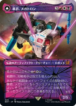 (日)暴君、メガトロン / Megatron, Tyrant - 破壊的な力、メガトロン / Megatron, Destructive Force【BOT】 シャッタード・グラス版 No.026