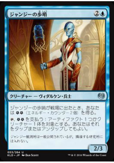 (日)【Foil】ジャンジーの歩哨 / Janjeet Sentry【KLD】 No.053