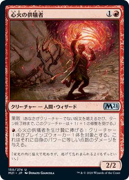 (日)【Foil】心火の供犠者 / Heartfire Immolator【M21】 No.150