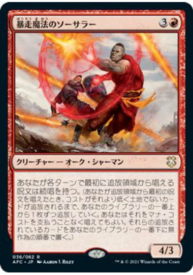(日)暴走魔法のソーサラー / Wild-Magic Sorcerer【AFC】 No.036