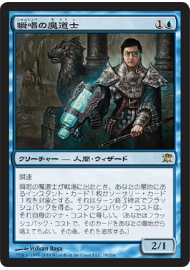 (日)【Foil】瞬唱の魔道士 / Snapcaster Mage【ISD】 No.078