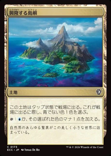 (日)興隆する島嶼 / Thriving Isle【ECC】 No.173