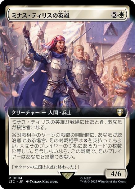 (日)ミナス・ティリスの英雄 / Champions of Minas Tirith ★拡張枠★ 【LTC】 No.094