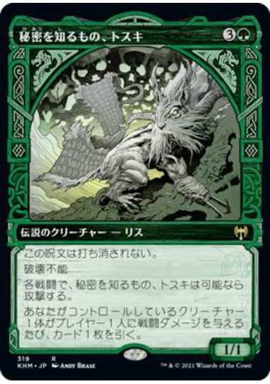 (日)【Foil】秘密を知るもの、トスキ / Toski, Bearer of Secrets ★ショーケース枠★ 【KHM】 No.319