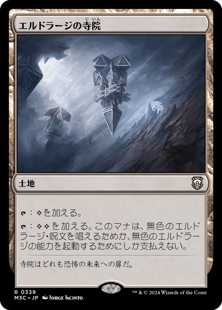 (日)エルドラージの寺院 / Eldrazi Temple【M3C】 No.339