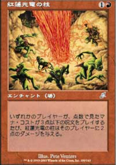 (日)【Foil】紅蓮光電の柱 / Pyrostatic Pillar【SCG】 No.100