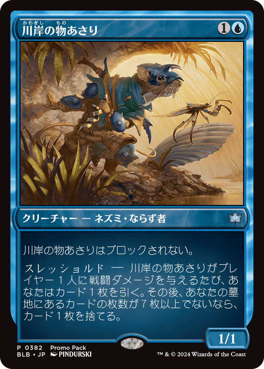 (日)【Foil】川岸の物あさり / Shoreline Looter【BLB】プロモパックプロモ No.382