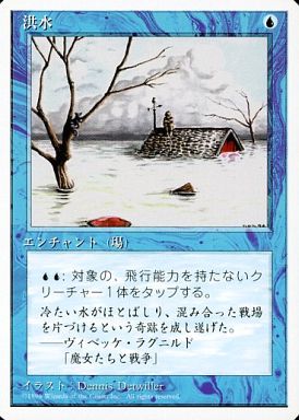 (日)洪水 / Flood【4ED】 白枠 No.073