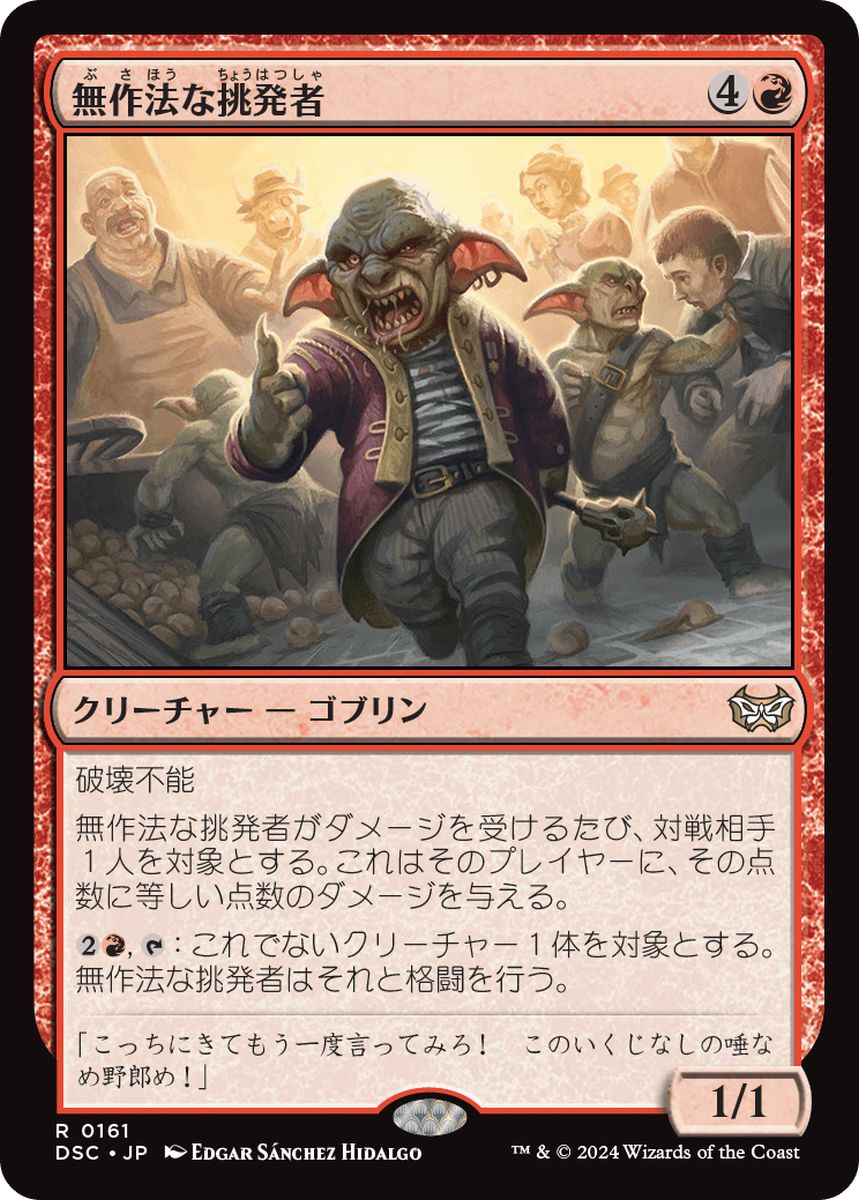 (日)無作法な挑発者 / Brash Taunter【DSC】 No.161