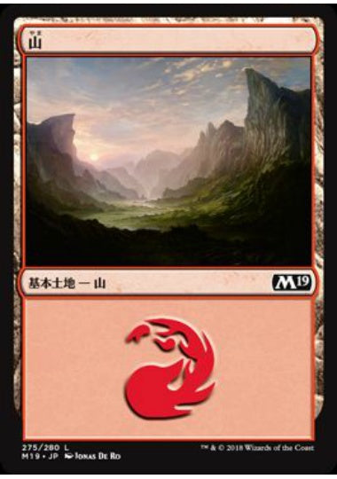 (日)山 / Mountain【M19】 No.275