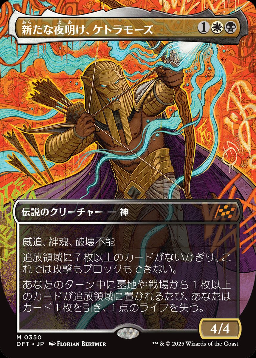 (日)【Foil】新たな夜明け、ケトラモーズ / Ketramose, the New Dawn ★ボーダーレス★(グラフィティ・ジャイアント) 【DFT】 No.350