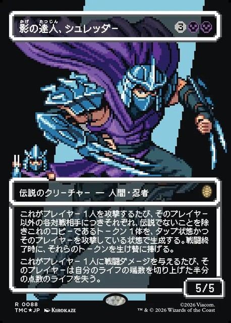(日)【Surge-Foil】影の達人、シュレッダー / Shredder, Shadow Master ★ボーダーレス★(「ピクセル版」) 【TMC】 No.088