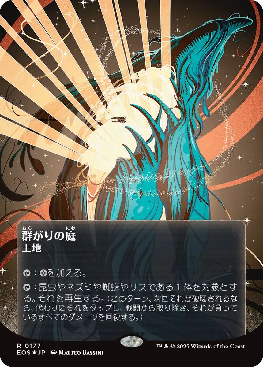 (日)【ギャラクシーFoil】群がりの庭 / Swarmyard ★ボーダーレス★(「星景ポスター」) 【EOS】 No.177