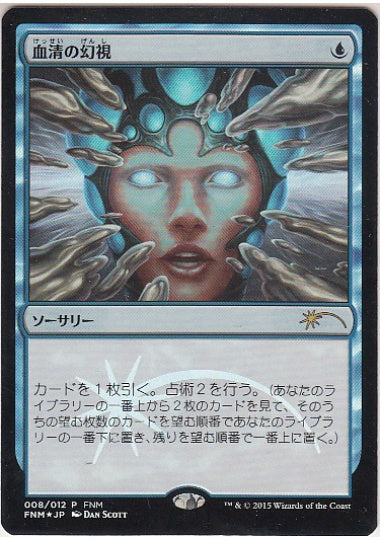 (日)【Foil】血清の幻視 / Serum Visions【PRM】FNMプロモ No.130