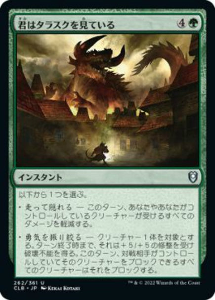 (日)君はタラスクを見ている / You Look Upon the Tarrasque【CLB】 No.262
