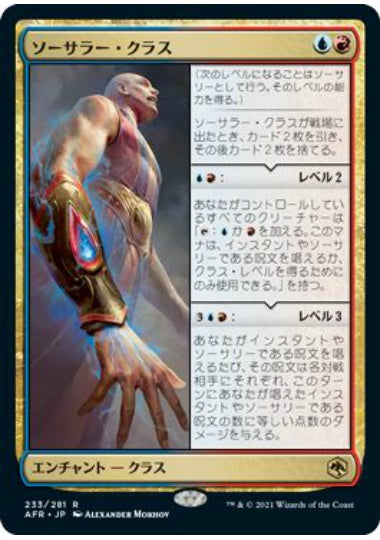 (日)ソーサラー・クラス / Sorcerer Class【AFR】 No.233