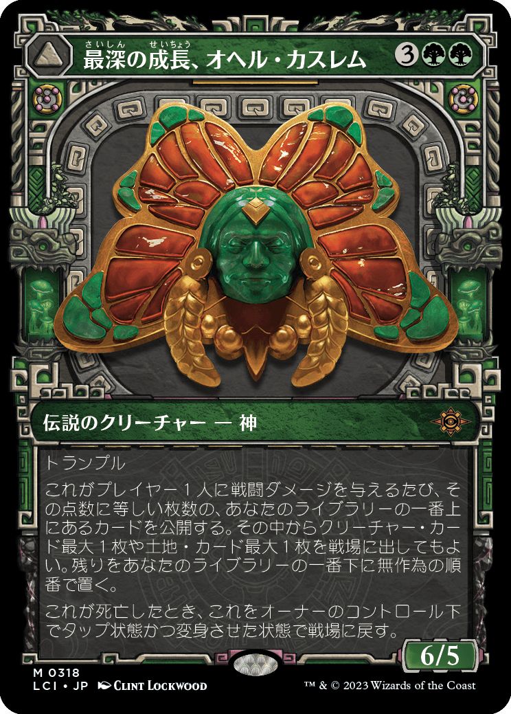 (日)最深の成長、オヘル・カスレム / Ojer Kaslem, Deepest Growth - 豊作の神殿 / Temple of Cultivation ★ショーケース枠★(イクサランの神々) 【LCI】 No.318