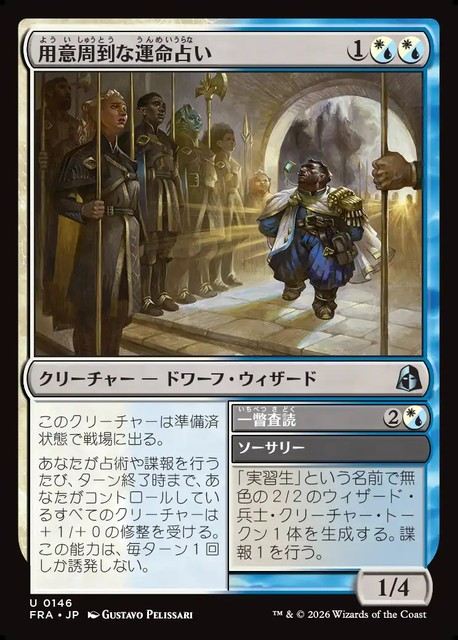 (日)【Foil】用意周到な運命占い  - 一瞥査読 / Prudent Fateseer - Peer Review【FRA】 No.146