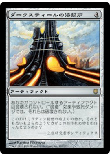 (日)【Foil】ダークスティールの溶鉱炉 / Darksteel Forge【DST】 No.110