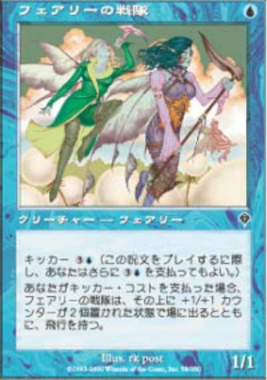 (日)【Foil】フェアリーの戦隊 / Faerie Squadron【INV】 No.058