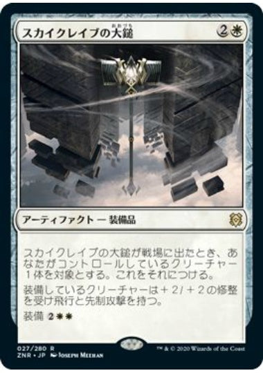 (日)【Foil】スカイクレイブの大鎚 / Maul of the Skyclaves【ZNR】 No.027