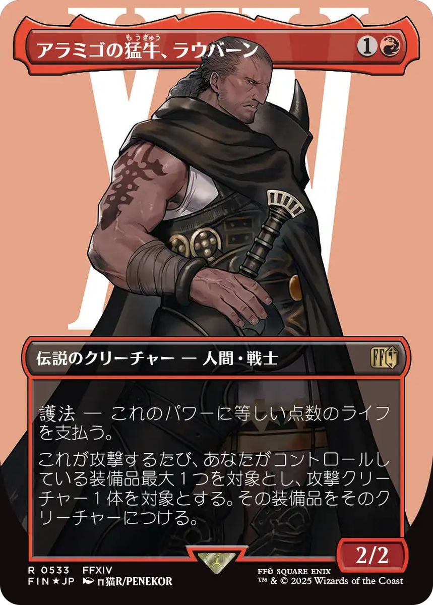 (日)【Surge-Foil】アラミゴの猛牛、ラウバーン / Raubahn, Bull of Ala Mhigo ★ボーダーレス★(キャラクター) 【FIN】 No.533