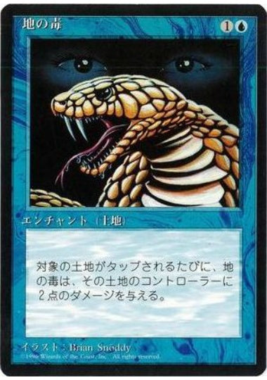 (日)地の毒 / Psychic Venom【4ED】 黒枠 No.096