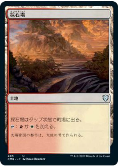 (日)採石場 / Stone Quarry【CMR】 統率者デッキ収録 No.495