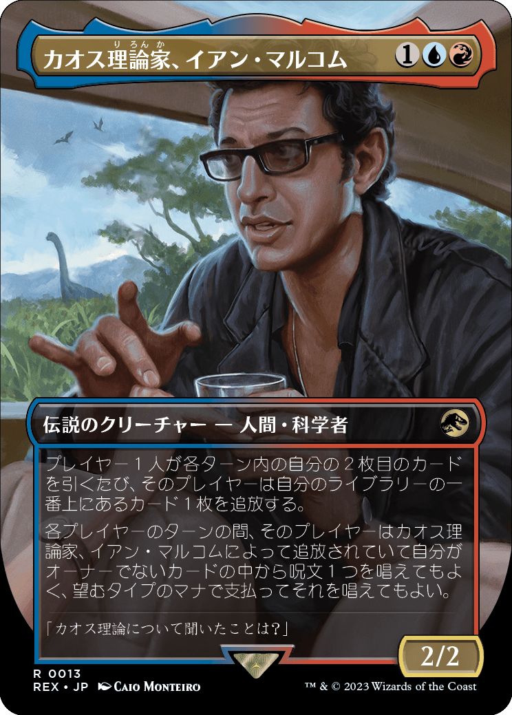 (日)カオス理論家、イアン・マルコム / Ian Malcolm, Chaotician ★ボーダーレス★(「ジュラシック・ワールド」コレクション) 【REX】 No.013