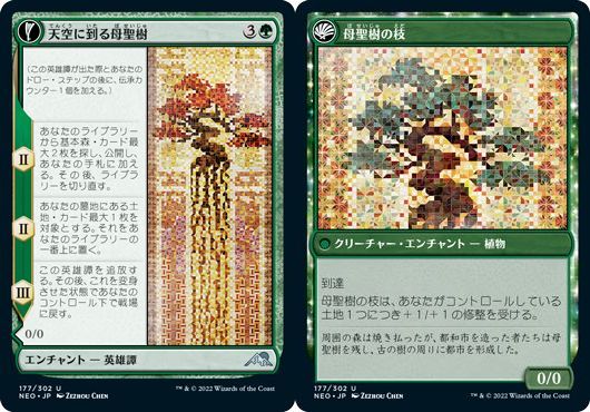 (日)天空に到る母聖樹 / Boseiju Reaches Skyward - 母聖樹の枝 / Branch of Boseiju【NEO】 No.177