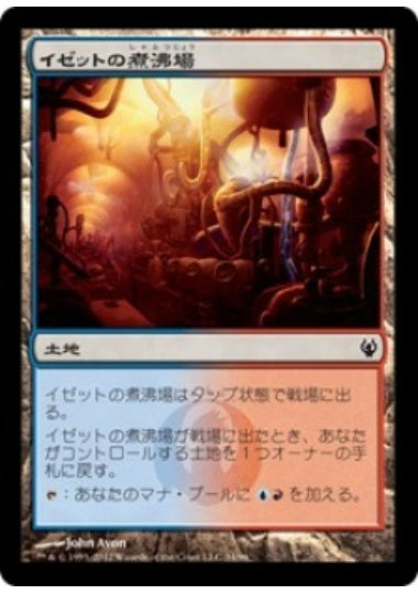 (日)イゼットの煮沸場 / Izzet Boilerworks【IVSG】 No.034