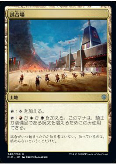 (日)【Foil】試合場 / Tournament Grounds【ELD】 No.248