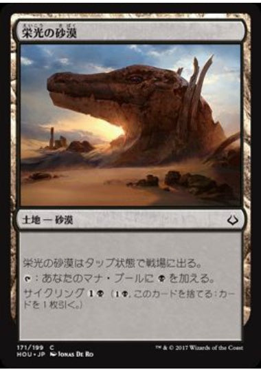 (日)【Foil】栄光の砂漠 / Desert of the Glorified【HOU】 No.171