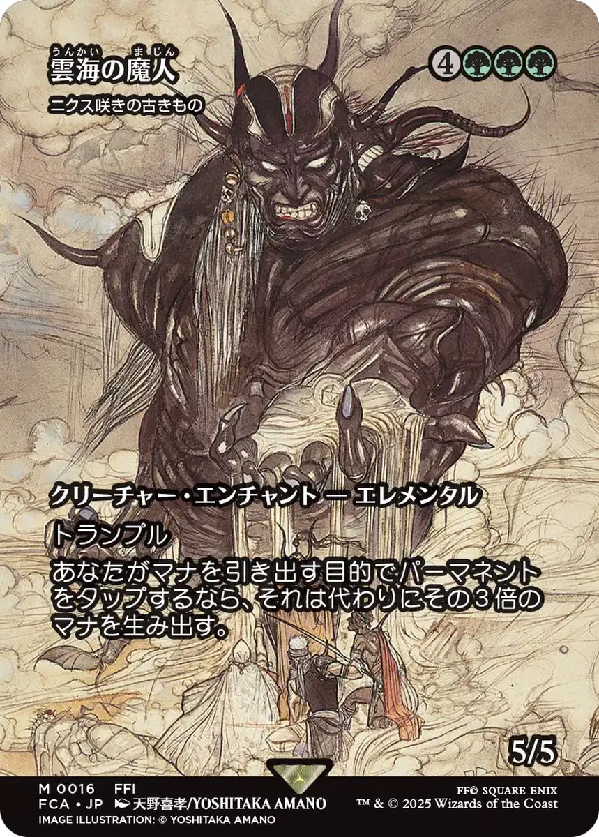 (日)雲海の魔人 / The Cloudsea Djinn[ニクス咲きの古きもの / Nyxbloom Ancient] ★ショーケース枠★(FINAL FANTASY・継承史カード) 【FCA】 No.016